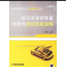 機動車維修質量檢驗員崗位技能訓練核心路徑