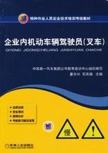 2013駕駛員必備手冊 機動車維修與產品參考指南